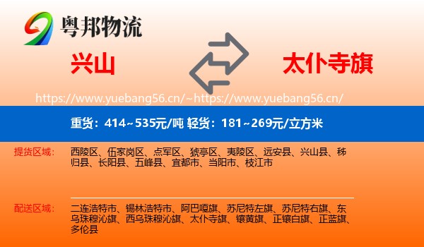 兴山到太仆寺旗物流
