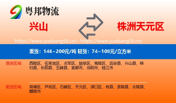 兴山到天元区物流