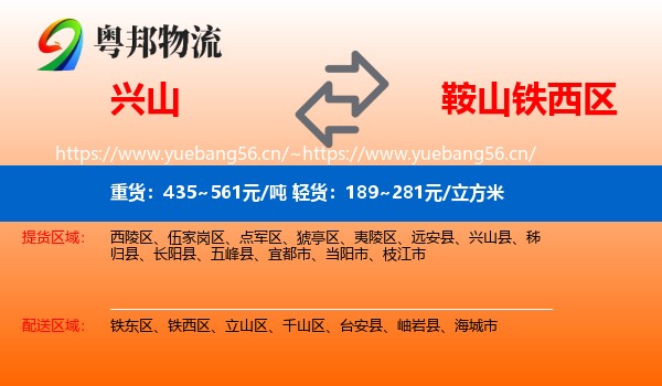 兴山到铁西区物流