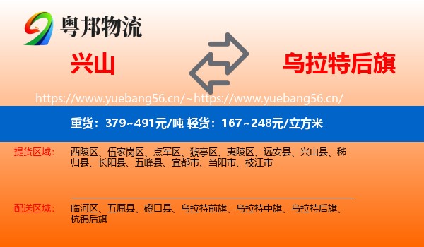 兴山到乌拉特后旗物流