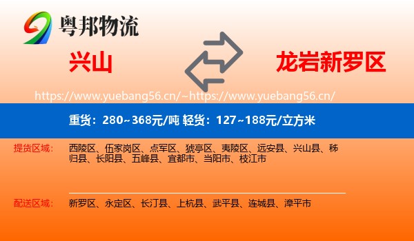兴山到新罗区物流
