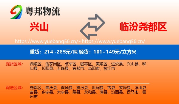 兴山到尧都区物流