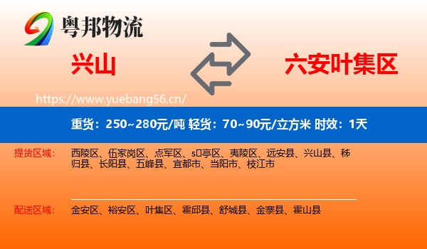 兴山到叶集区物流专线名片
