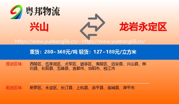 兴山到永定区物流