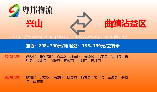 兴山到沾益区物流
