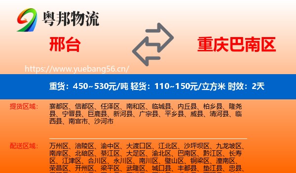邢台到巴南区物流专线名片