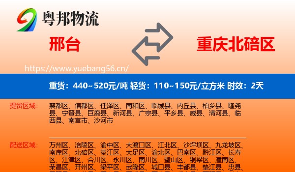 邢台到北碚区物流专线名片