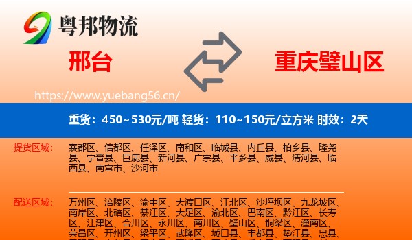 邢台到璧山区物流专线名片
