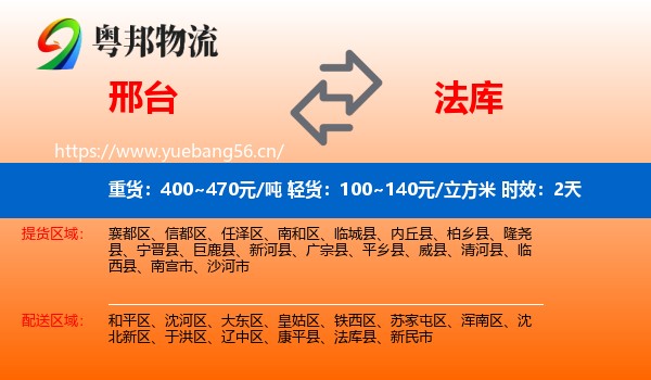 邢台到法库县物流专线名片