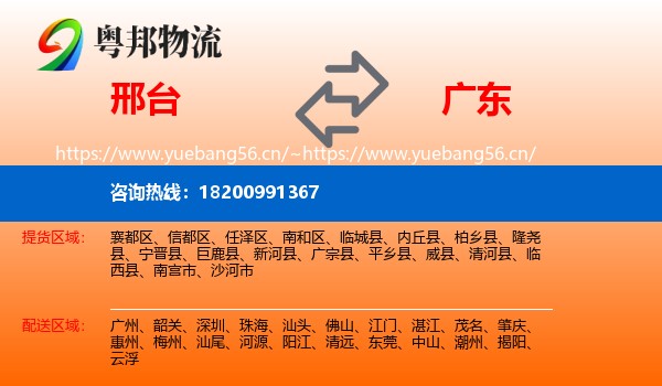 邢台到广东物流