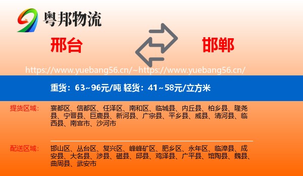 邢台到邯郸物流专线