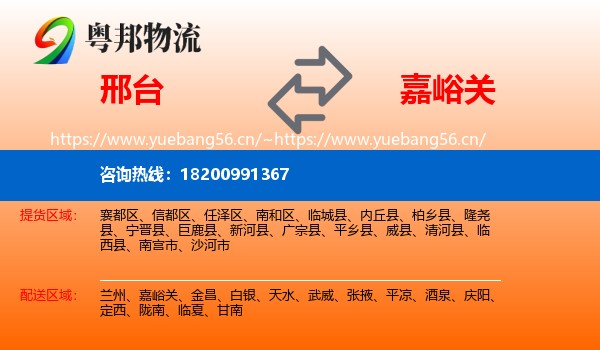 邢台到嘉峪关物流