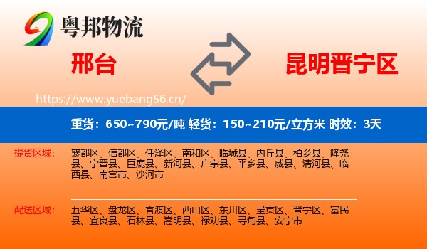 邢台到晋宁区物流专线名片