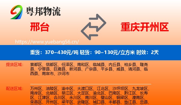 邢台到开州区物流专线名片