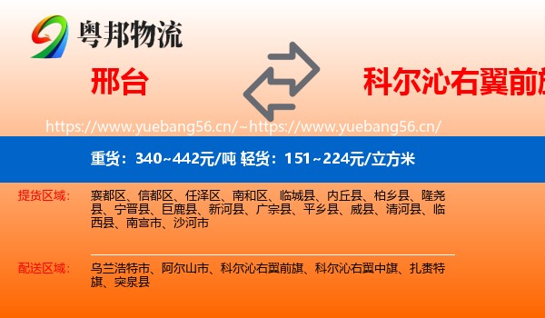 邢台到科尔沁右翼前旗物流