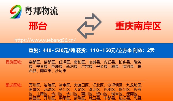 邢台到南岸区物流专线名片