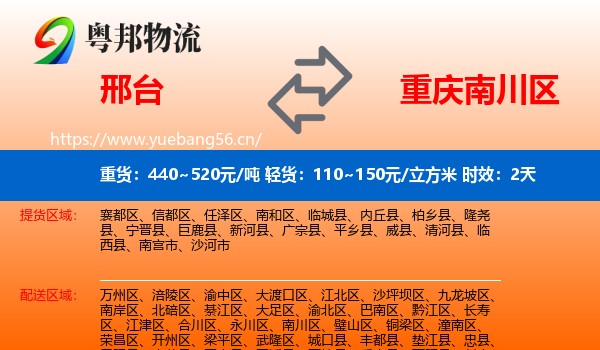 邢台到南川区物流专线名片
