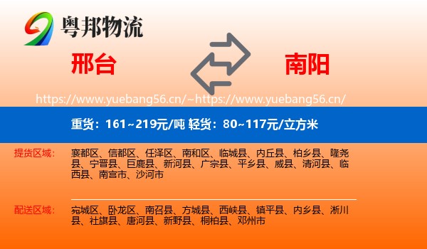 邢台到南阳物流