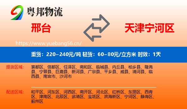 邢台到宁河区物流专线名片