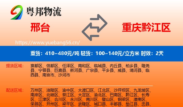 邢台到黔江区物流专线名片