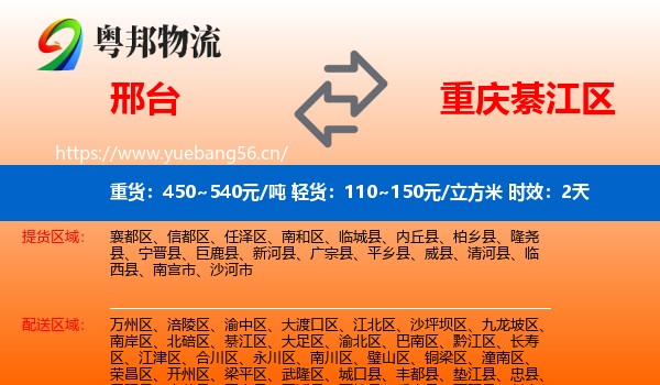 邢台到綦江区物流专线名片