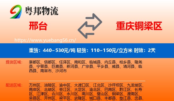 邢台到铜梁区物流专线名片