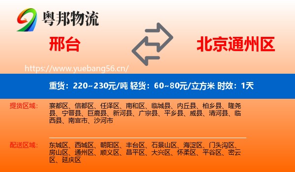 邢台到通州区物流专线名片