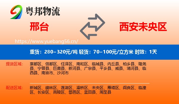 邢台到未央区物流专线名片