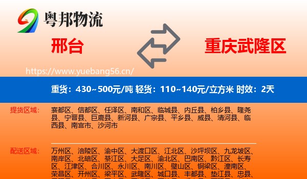 邢台到武隆区物流专线名片