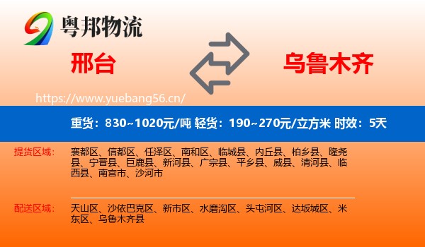 邢台到乌鲁木齐物流专线名片