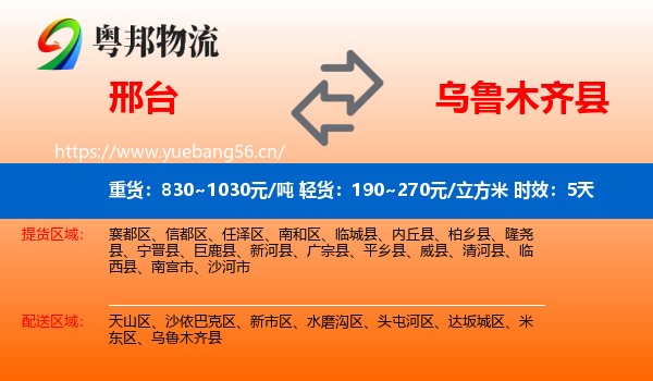 邢台到乌鲁木齐县物流专线名片