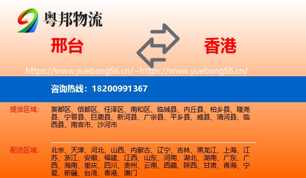 邢台到香港物流专线