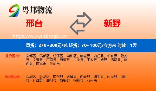 邢台到新野县物流专线名片