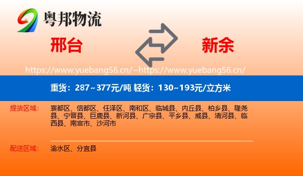 邢台到新余物流专线