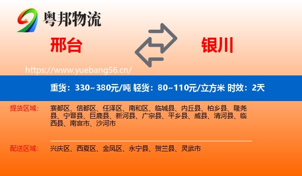 邢台到银川物流专线名片