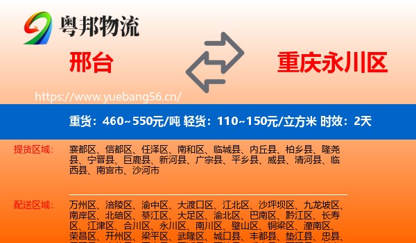 邢台到永川区物流专线名片
