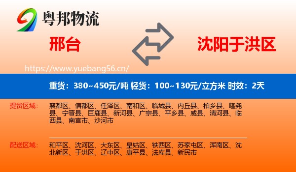邢台到于洪区物流专线名片