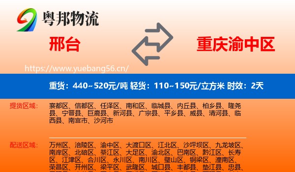邢台到渝中区物流专线名片