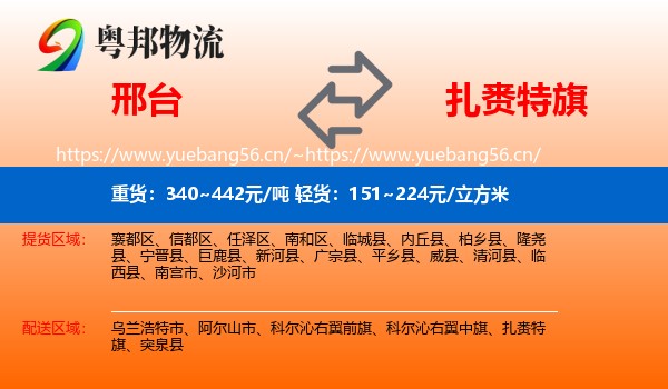 邢台到扎赉特旗物流
