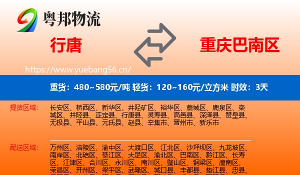 行唐到巴南区物流 行唐到巴南区物流专线名片