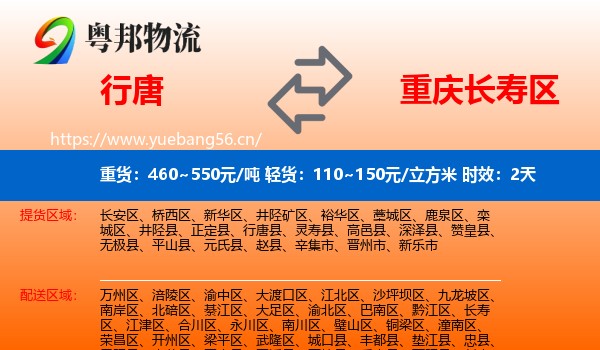 行唐到长寿区物流 行唐到长寿区物流专线名片