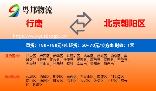行唐到朝阳区物流 行唐到朝阳区物流专线名片