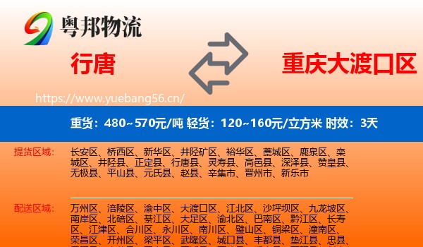 行唐到大渡口区物流 行唐到大渡口区物流专线名片
