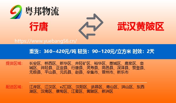 行唐到黄陂区物流 行唐到黄陂区物流专线名片