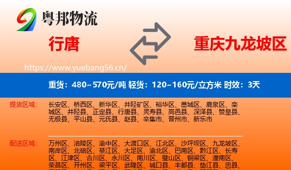 行唐到九龙坡区物流 行唐到九龙坡区物流专线名片