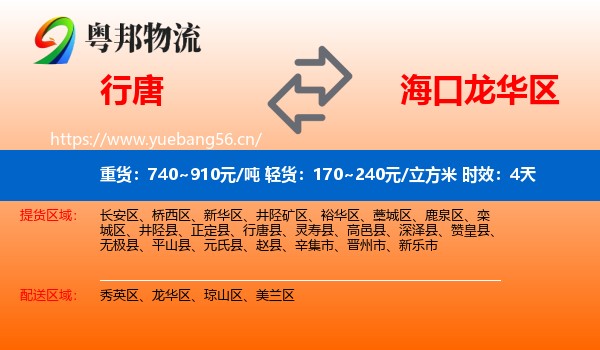 行唐到龙华区物流 行唐到龙华区物流专线名片