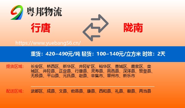 行唐到陇南物流 行唐到陇南物流专线名片