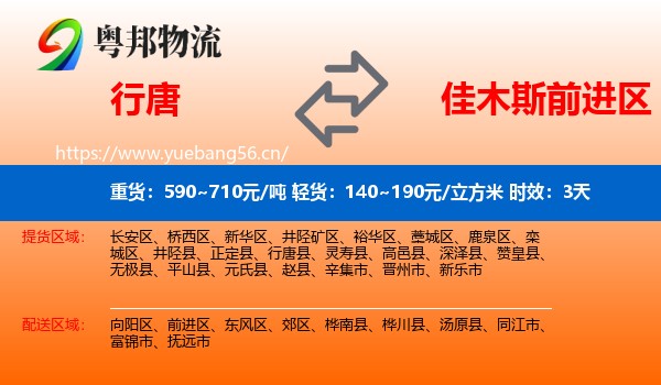 行唐到前进区物流专线名片