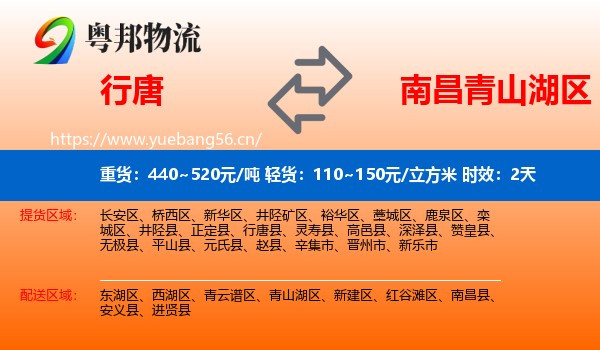 行唐到青山湖区物流 行唐到青山湖区物流专线名片