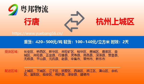 行唐到上城区物流 行唐到上城区物流专线名片